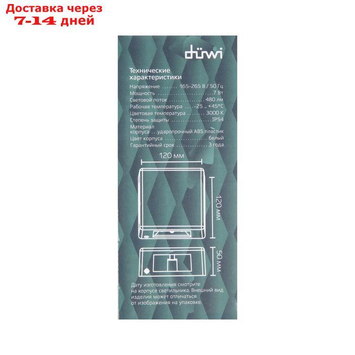 Светильник Duwi Nuovo LED, 7 Вт, 3000 K, IP54, архитектурный, широкий луч, белый - фото 2 - id-p223668095