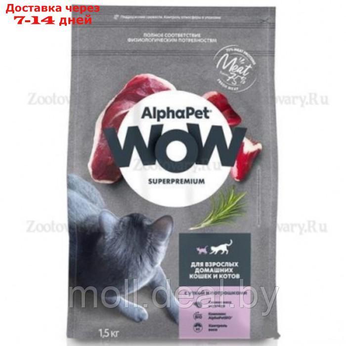 Сухой корм AlphaPet WOW Superpremium для домашних кошек и котов, утка/потрошки, 1,5 кг - фото 1 - id-p223653239