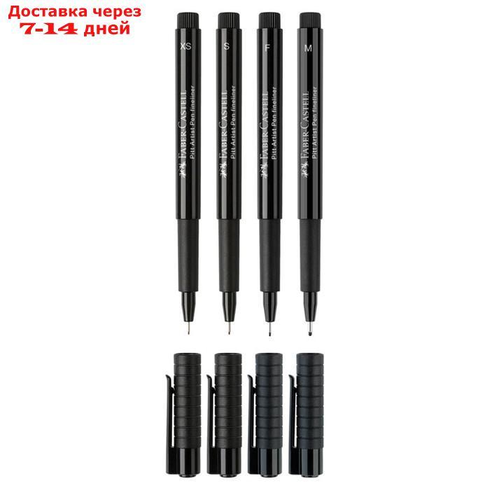 Набор ручек капиллярных 4 штуки (линеры M, F, S, XS), Faber-Castell PITT® Artist Pen, цвет чёрный - фото 3 - id-p223668384