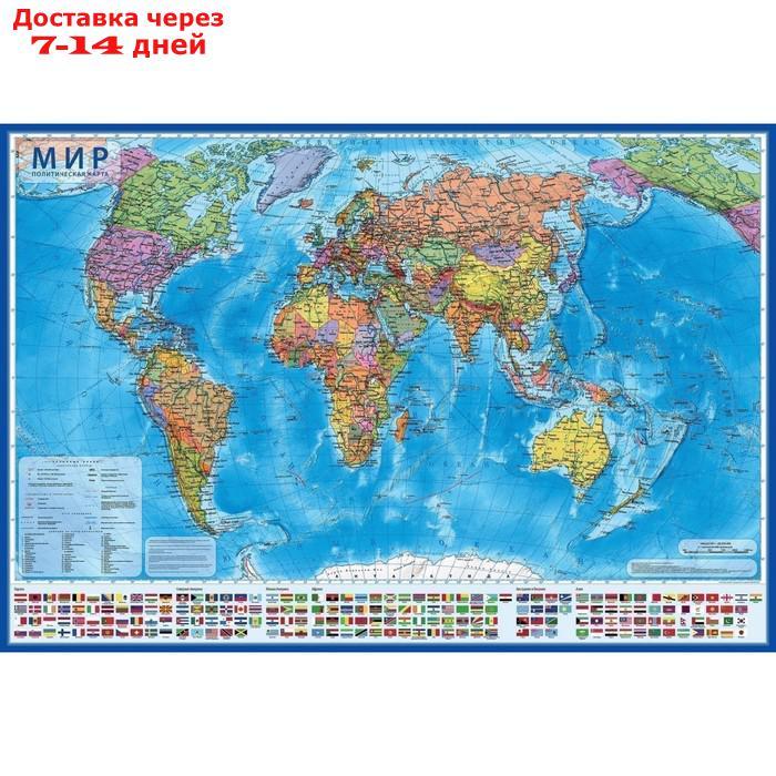 Карта Мира Политическая, 199 х 134 см, 1:15,5 млн, ламинированная - фото 1 - id-p223668424