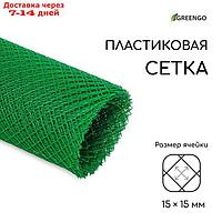 Сетка садовая, 2 × 10 м, ячейка 1,5 × 1,5 см, зелёная, Greengo