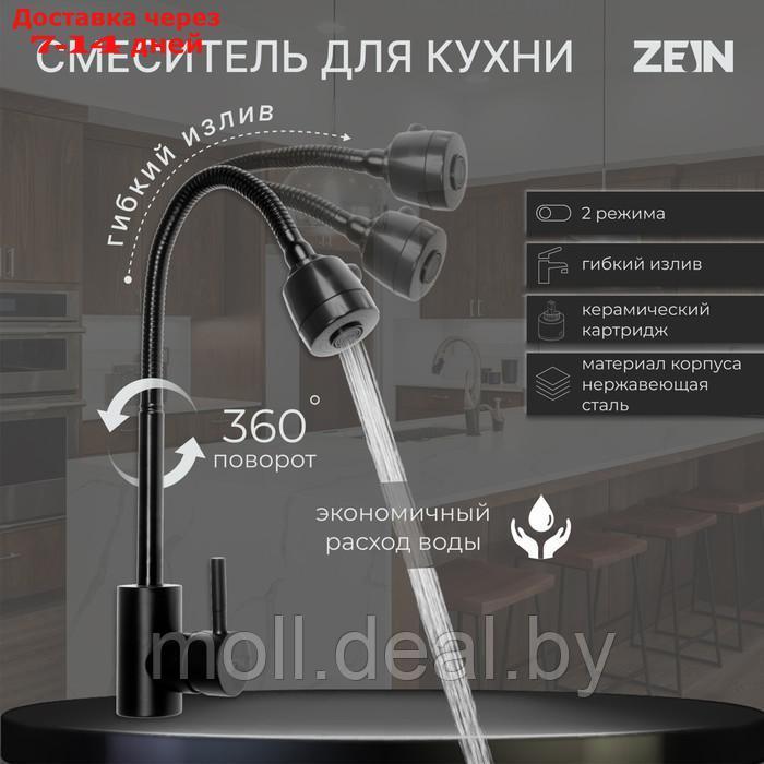 Смеситель для кухни ZEIN Z2391, гибкий излив, картридж 40 мм, нержавеющая сталь, черный - фото 1 - id-p223658012