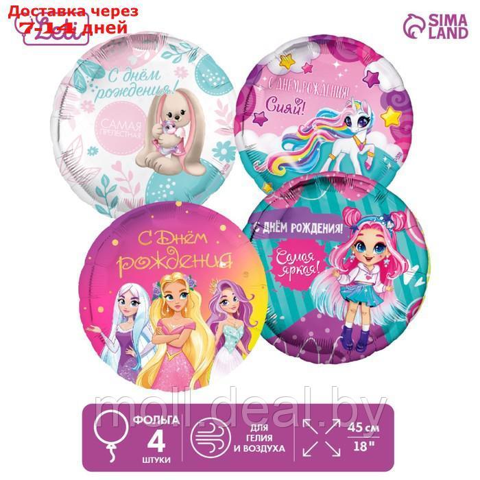 Букет шаров "С днём рождения", розовый, для девочки, фольга, набор 4 шт. - фото 1 - id-p223666698