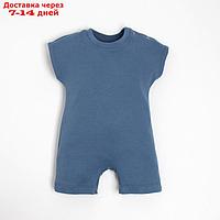 Песочник-футболка детский MINAKU, цвет синий, рост 86-92 см