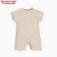 Песочник-футболка детский MINAKU, цвет бежевый, рост 62-68 см