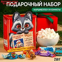 Подарочный набор "Енотик": маршмеллоу + конфеты, в коробке, 250 г.