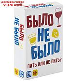 Настольная игра "Было, не было" 18+ 2303C