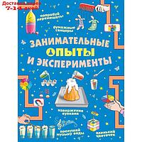 Занимательные опыты и эксперименты. Прудник А.А., Аниашвили К.С., Вайткене Л.Д.