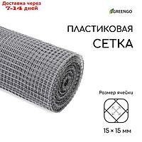 Сетка садовая, 1 × 20 м, ячейка 1,5 × 1,5 см, серая, Greengo