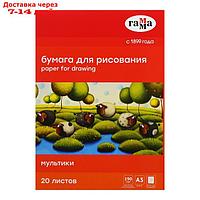 Бумага для рисования А3 20 листов, 190 г/м2, "Мультики" Гамма, в папке, 180523_А318020