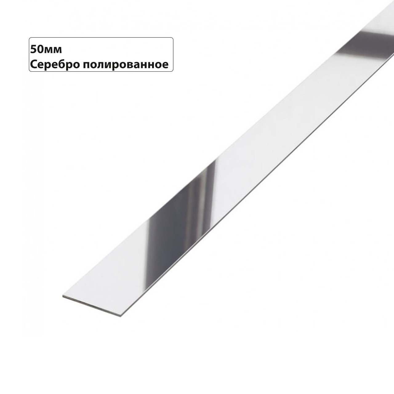 Полоса из нержавеющей стали 50мм 3,0м полированная купить в Минске по ...