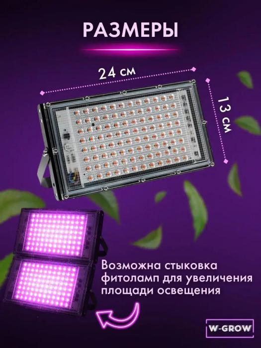Фитолампа для растений рассады на подоконник полного спектра лампа светодиодная подсветка фитосветильник 100W - фото 7 - id-p223770756
