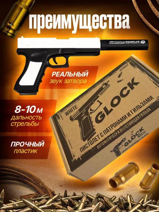 Детский пистолет с гильзами глушителем стреляющий пульками игрушечный Glock Глок 18 игрушка для мальчиков - фото 9 - id-p223770759