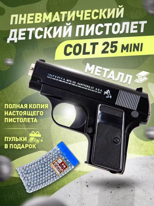 Игрушечный пистолет с пульками пневматический стреляющий железный детский Colt 25 кольт игрушка для мальчиков - фото 1 - id-p223770760