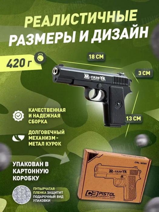 Игрушечный пистолет с пульками пневматический стреляющий пружинный железный детский ТТ игрушка для мальчиков - фото 4 - id-p223771176
