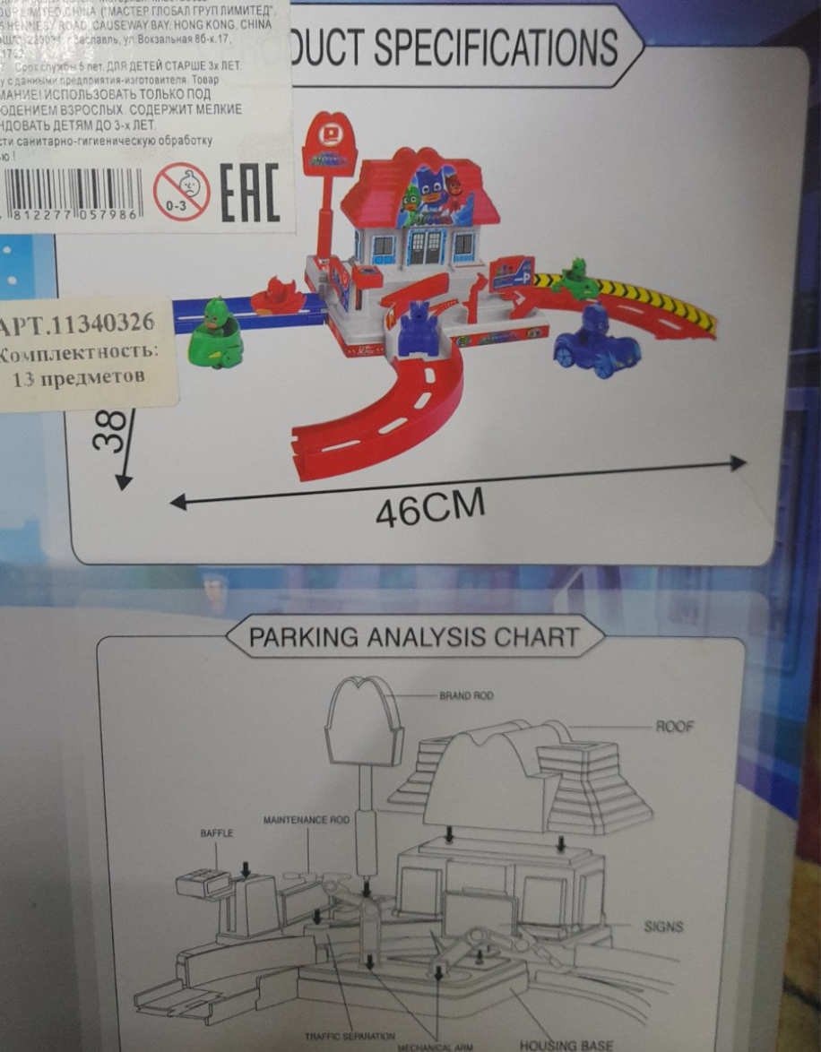 Игровой набор парковка гараж Герои в масках PJ MASKS 6699-44A кэтбой на машине - фото 2 - id-p223771505