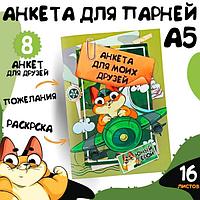 Анкета для мальчиков ArtFox Кот на самолете