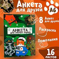 Анкета для мальчиков ArtFox Коты военные