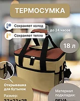 Термосумка Miru 9037-18л (коричневый)