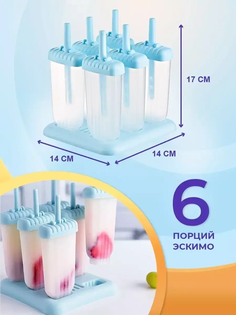 Форма для мороженого эскимо SCHEGOL (6 шт) - фото 2 - id-p223773019