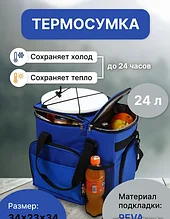 Термосумка Miru 9035-24л (синий)