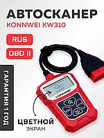 Автосканер Konnwei KW310