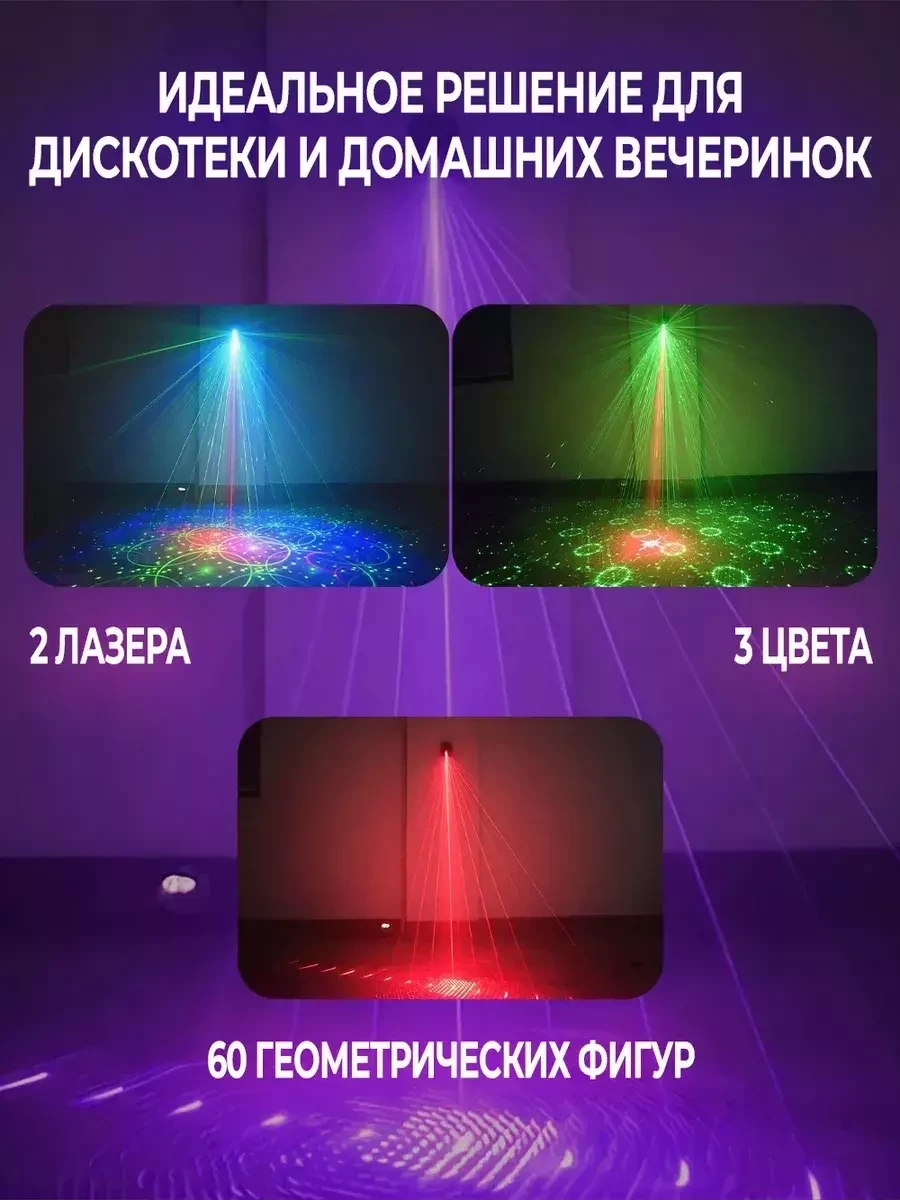 Лазерный светильник проектор со светомузыкой Leroll / Стробоскоп - фото 2 - id-p223773075
