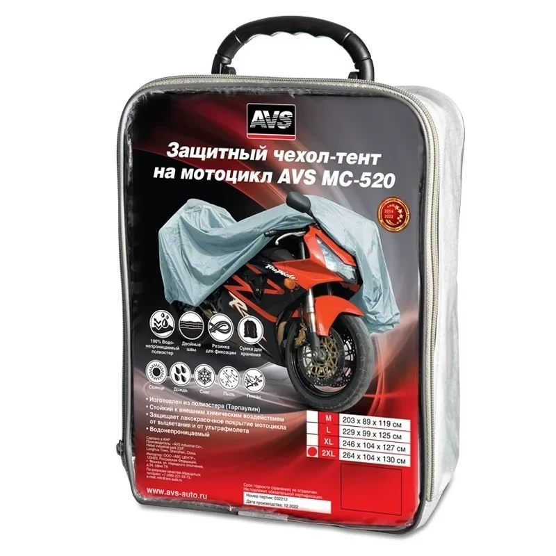 Защитный чехол-тент на мотоцикл AVS MC-520 "2XL" 264х104х130см (водонепроницаемый) - фото 1 - id-p223773100