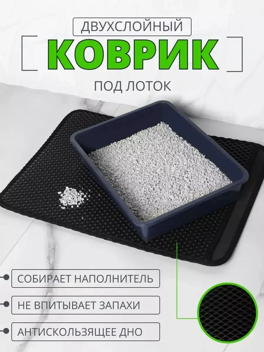 Двухслойный коврик ECO COVER под лоток и миску (46х64см) ромб - фото 2 - id-p223773102