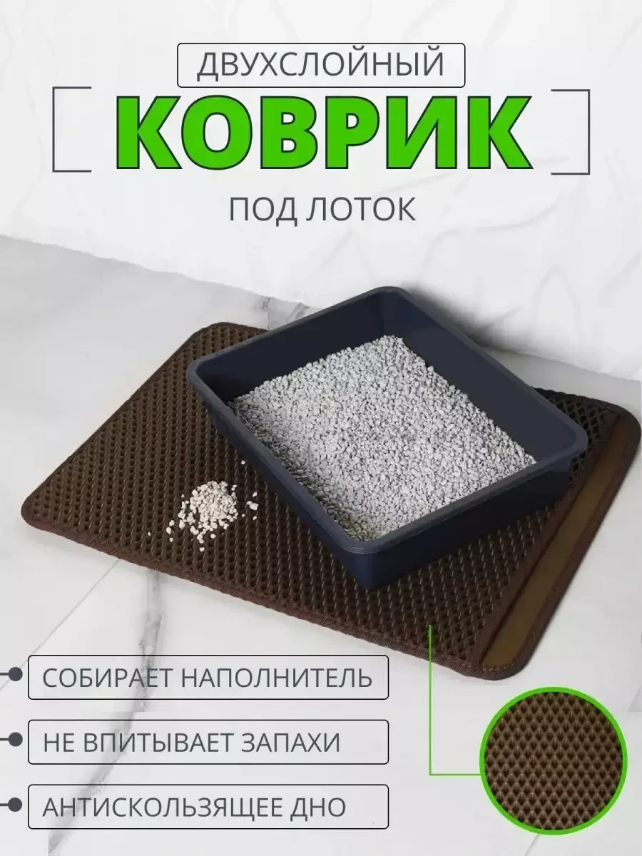 Двухслойный коврик ECO COVER под лоток и миску (46х64см) ромб - фото 3 - id-p223773102