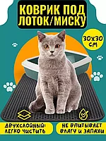 Коврик Bestseller под миску и лоток для кошек собак, кошачьего туалета (30*30см)
