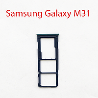 Cим-лоток (Sim-слот) Samsung Galaxy M31 SM-M315F (синий)