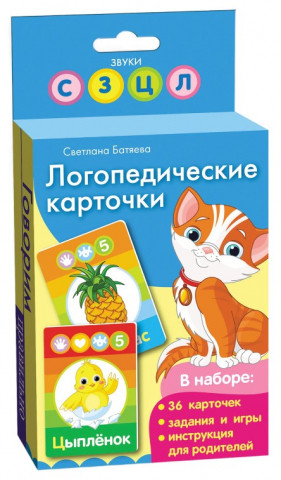 Карточки логопедические «Кошка» Батяева С.В. 36 карточек, доля установки звуков С, 3, Ц, Л - фото 2 - id-p203780143