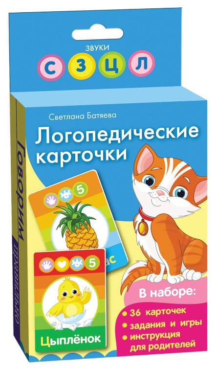 Карточки логопедические «Кошка» Батяева С.В. 36 карточек, доля установки звуков С, 3, Ц, Л - фото 3 - id-p203780143