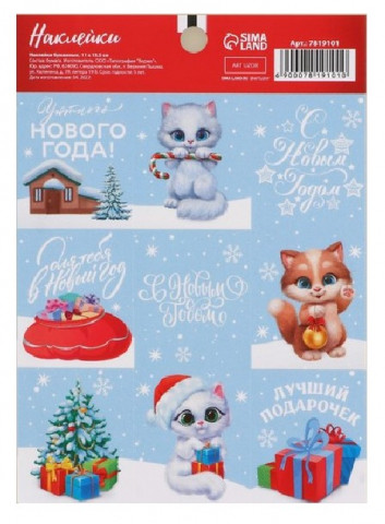 Наклейки бумажные «С Новым годом. Кот» 11*15,5 см - фото 1 - id-p203780335