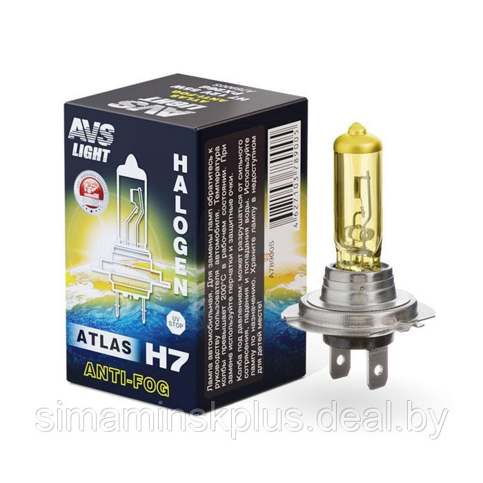 Лампа автомобильная AVS ATLAS ANTI-FOG BOX, желтый, H7, 12 В, 55 Вт - фото 1 - id-p223793419