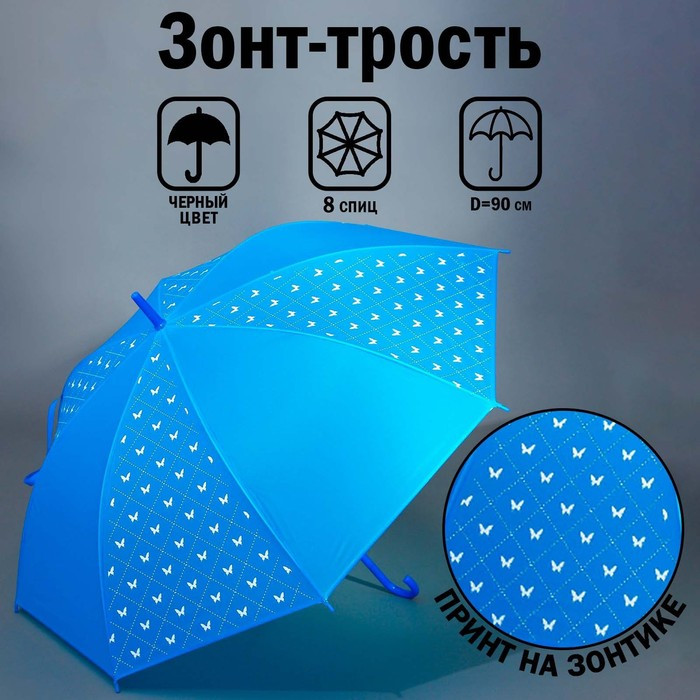 Зонт-трость «Яркие бабочки», 8 спиц, d = 90 см, цвет синий - фото 1 - id-p223793174