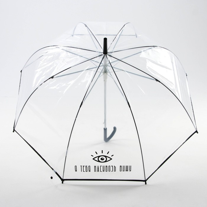 Зонт-купол "Я тебя насквозь вижу", 8 спиц, d = 88 см, прозрачный - фото 2 - id-p223793181