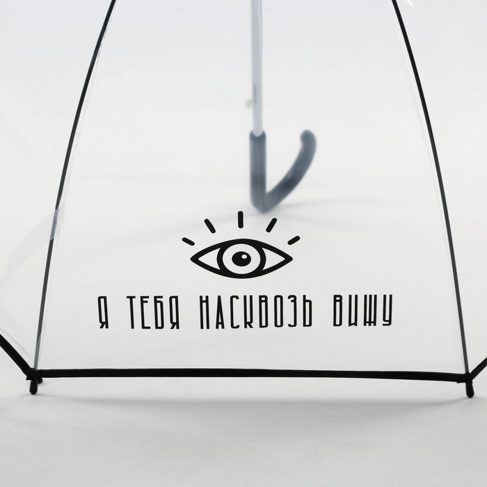 Зонт-купол "Я тебя насквозь вижу", 8 спиц, d = 88 см, прозрачный - фото 3 - id-p223793181