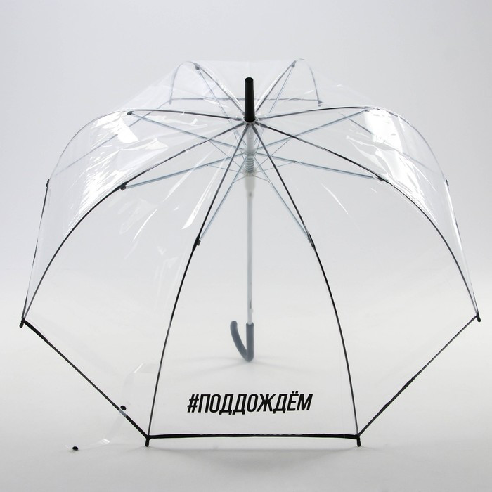 Зонт-купол "#поддождём", 8 спиц, d = 88 см, прозрачный - фото 2 - id-p223793184