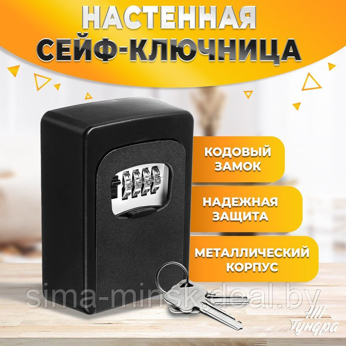 Сейф-ключница кодовая,металлическая , усиленная, черный - фото 1 - id-p223793744