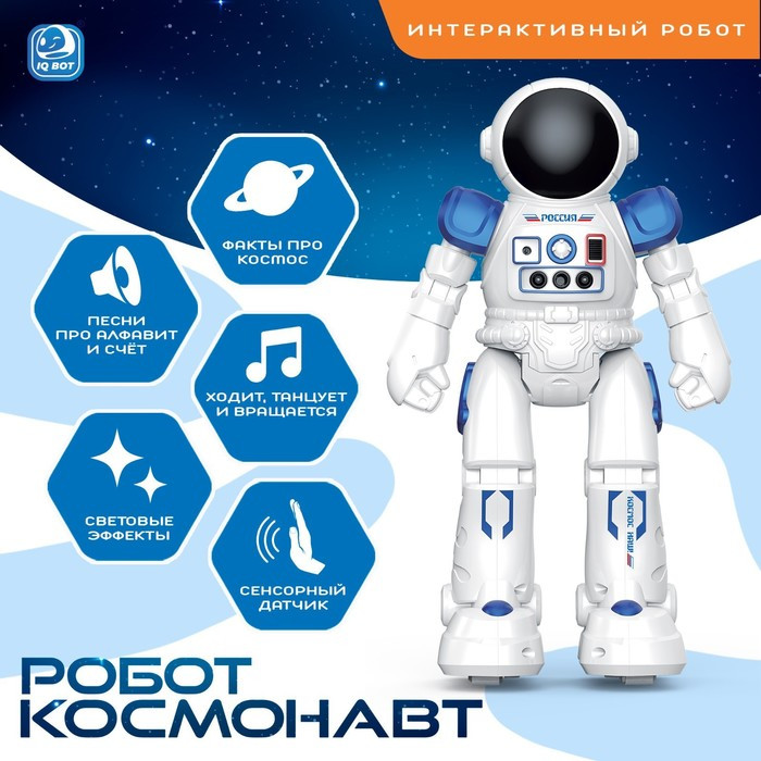 Робот радиоуправляемый «Космонавт», интерактивный, русский чип, жесты, с аккумулятором - фото 1 - id-p223795688