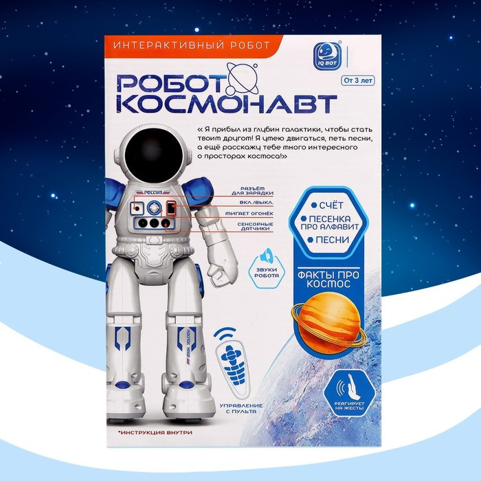 Робот радиоуправляемый «Космонавт», интерактивный, русский чип, жесты, с аккумулятором - фото 9 - id-p223795688