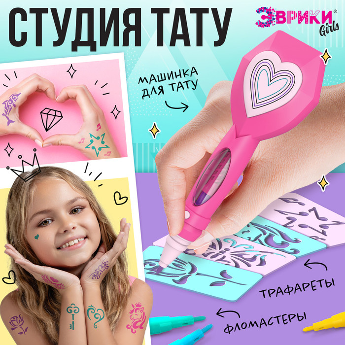 Игровой набор «Студия тату» - фото 1 - id-p223795120