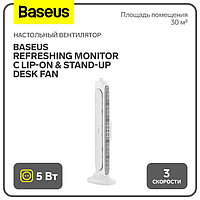 Настольный вентилятор Baseus Refreshing Monitor C lip-On & Stand-Up Desk Fan, белый