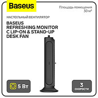 Настольный вентилятор Baseus Refreshing Monitor C lip-On & Stand-Up Desk Fan, чёрный