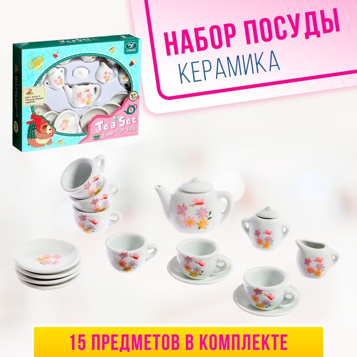 Набор керамической посуды «Чайный сервиз», 15 предметов - фото 1 - id-p223795128