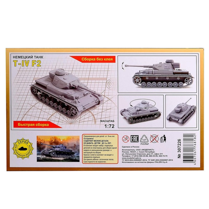 Сборная модель «Немеций танк Т-IV F2» Моделист, 1/72, (307226) - фото 2 - id-p223795701