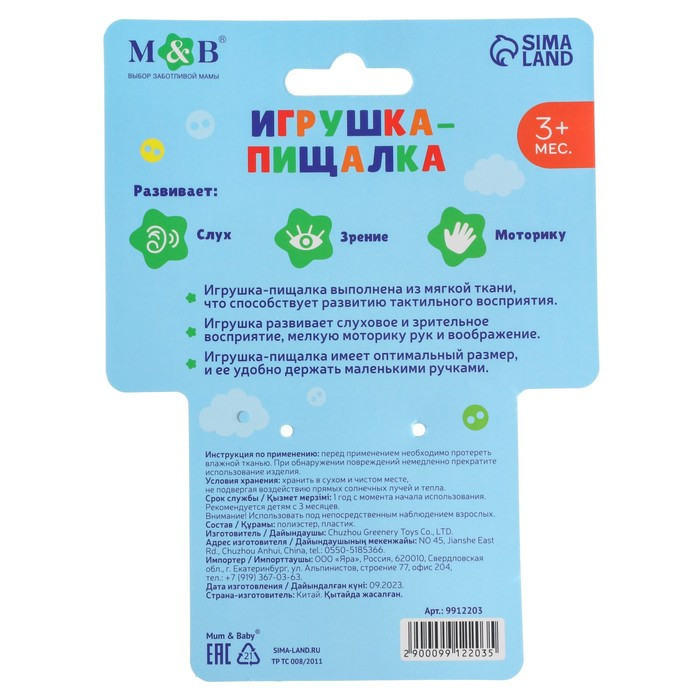 Пищалка - погремушка «Мишка», с прорезывателем, от 3 мес., Mum&Baby - фото 6 - id-p223795468