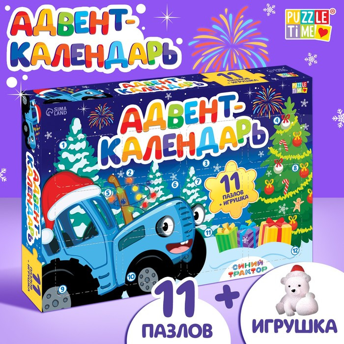 Адвент-календарь «Встречаем Новый год с Синим трактором», 11 пазлов и игрушка - фото 1 - id-p223796342